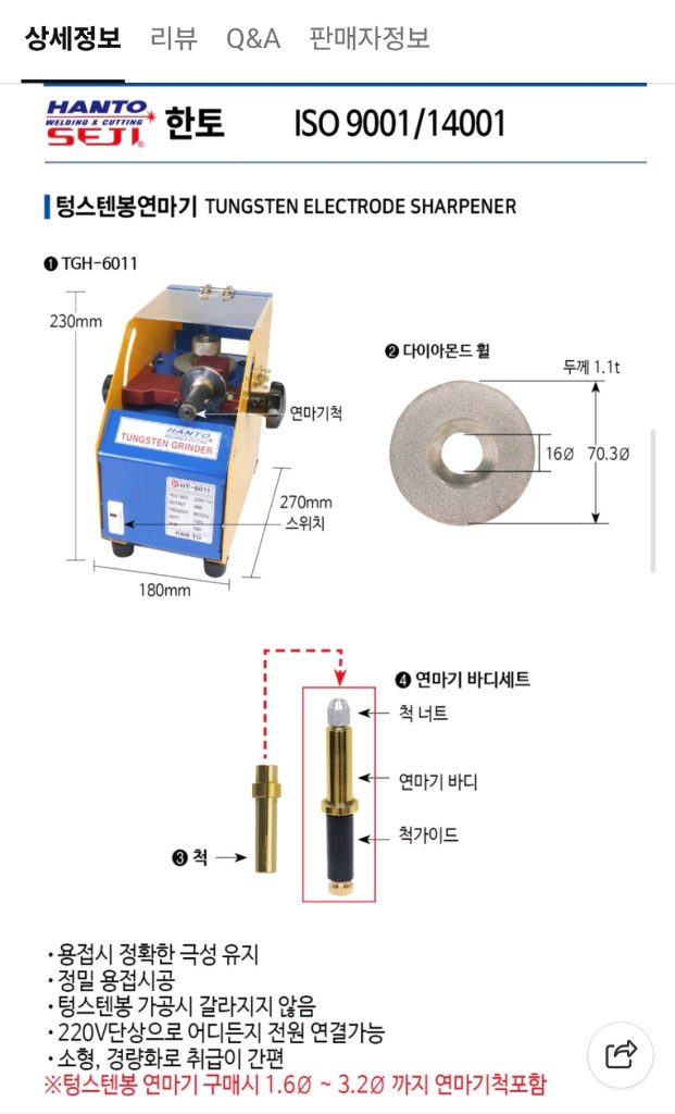 한토 텅스텐봉 연마기--5