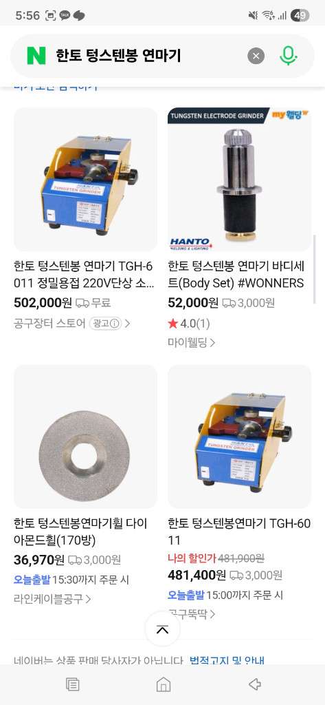 한토 텅스텐봉 연마기--6