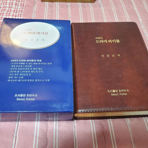 드라마 스터디 바이블