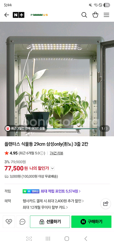 플랜터스 식물등 포함 철제 선반--4