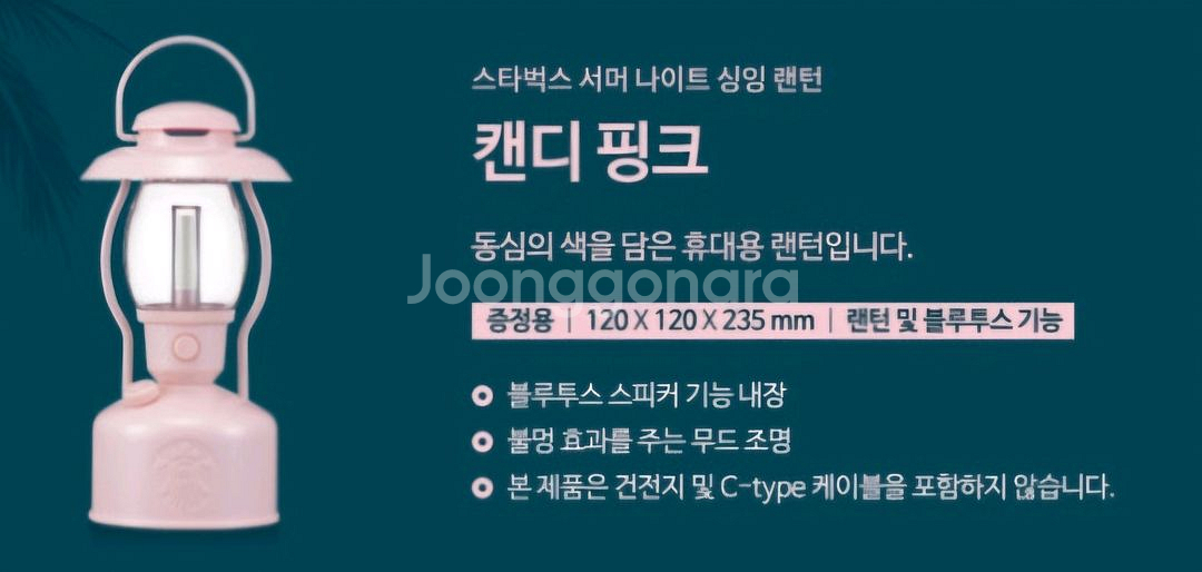 (미개봉) 스타벅스 서머 나이트 싱잉 랜턴--0