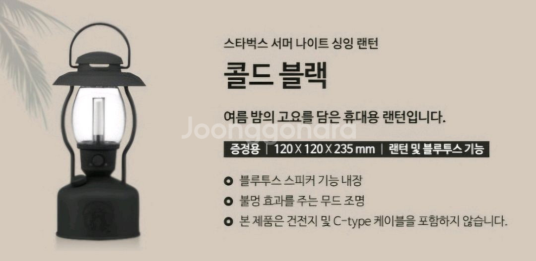 (미개봉) 스타벅스 서머 나이트 싱잉 랜턴--0