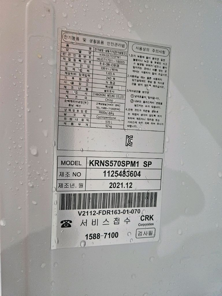 클라윈드 570리터 양문형 냉장고 판매합니다--4