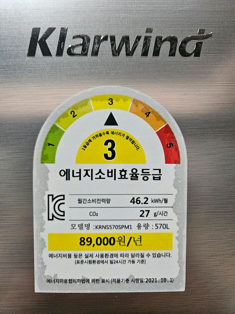 클라윈드 570리터 양문형 냉장고 판매합니다--5