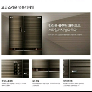 LG 디오스 850L R-T782 LBKBL모델