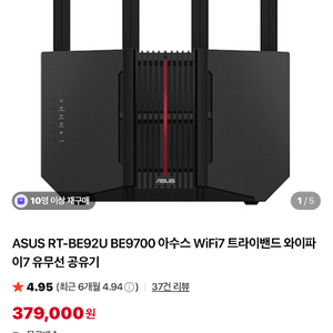 ASUS RT-BE92U BE9700 아수스 WiFi7 트라이밴드 와이파이7 유무선 공유기