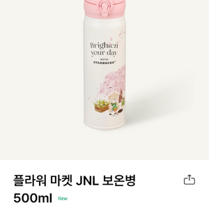 (택포) 스타벅스 써모스 보온병 500ml 이미지