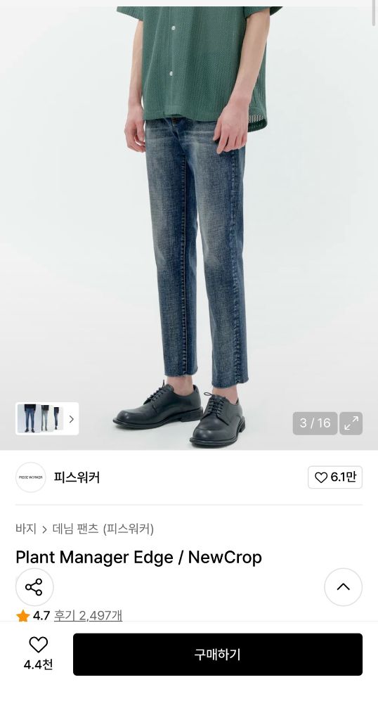 피스워커 플랜트매니저 엣지 크롭 데님 판매--2