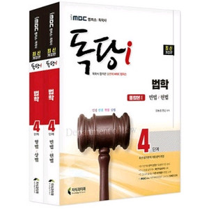 독학사 법학 2단계세트 이미지