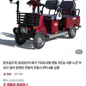 베가 케노피 어르신 전동차