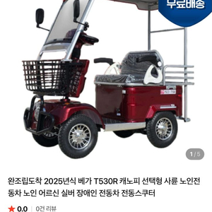 베가 T530R 케노피 어르신 전동차