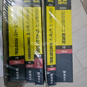 해커스 감정평가사 1차 기본서