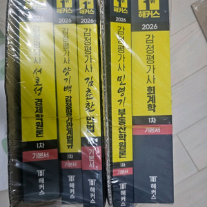 해커스 감정평가사 1차 기본서 전권(회계학, 부동산학원