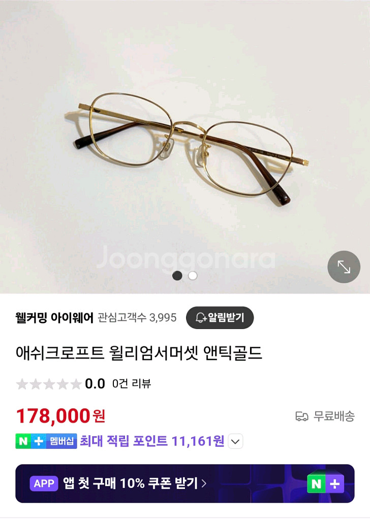 애쉬크로프트 윌리엄소머셋 메탈테 안경 팝니다--0