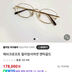 애쉬크로프트 윌리엄소머셋 메탈테 안경 팝니다