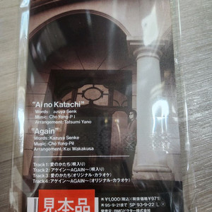 조용필의 일본 8cm 미니 싱글 CD (사랑의 형상)입니다