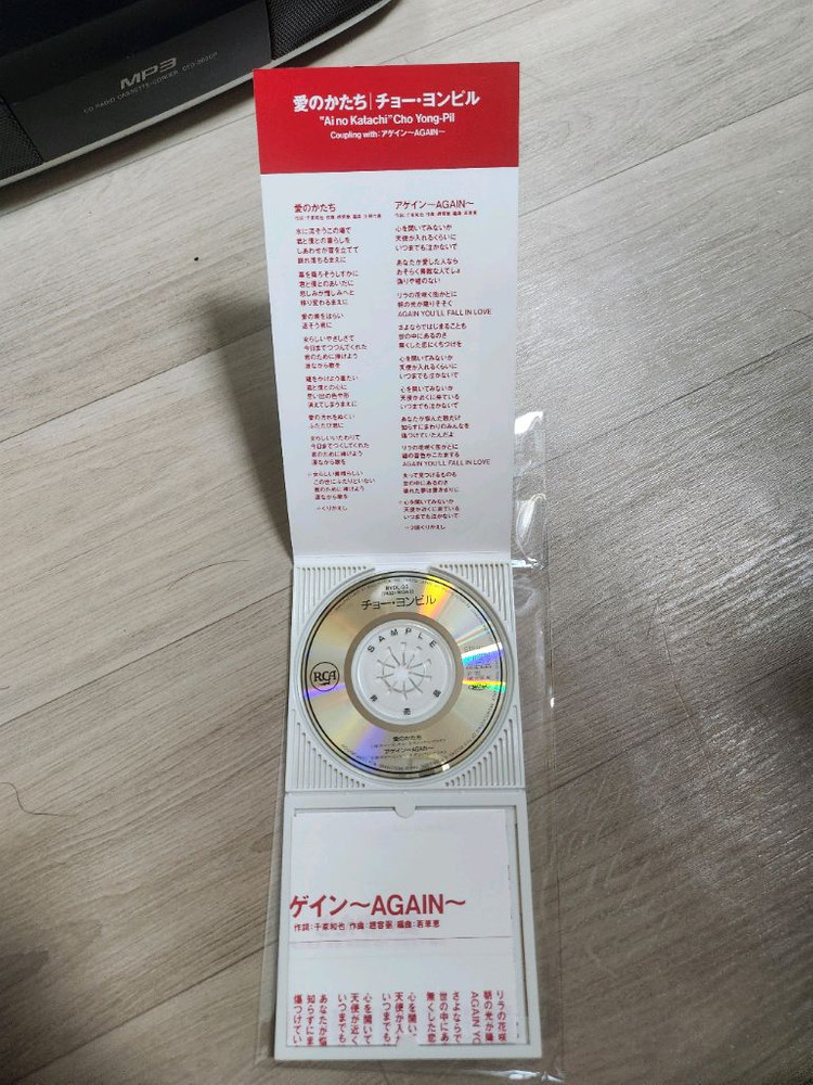 조용필의 일본 8cm 미니 싱글 CD (사랑의 형상)입니다--2