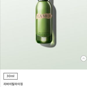 라메르 리바이탈라이징 하이드레이팅 세럼 30ml