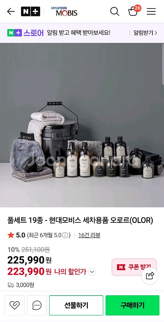 현대모비스 세차용품 오로르 19종세트--1