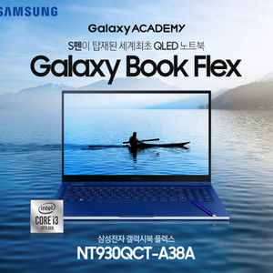 [부품용]삼성 갤럭시북 플렉스 NT930QCT-A38A 삽니다 이미지
