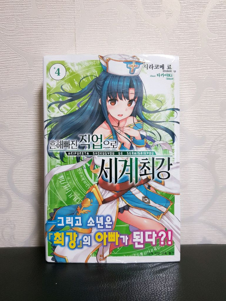 [미개봉 초판 다수] 흔해빠진 직업으로 세계최강 라노벨 1권-11권, 만화책 1권, 단편집 1권 이미지