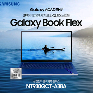 삼성 갤럭시북 플렉스 NT930QCT-A38A 삽니다 이미지