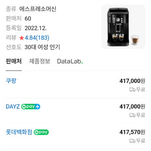 미개봉새제품)드롱기 ECAM12.122.B 에스프레소 커피머신 국내정발