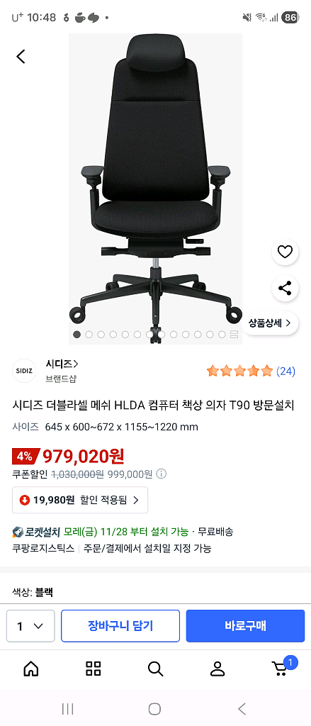 시디즈 T90 더블라셀 메쉬 의자 새제품 블랙--0