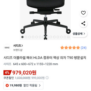시디즈 T90 더블라셀 메쉬 의자 새제품 블랙