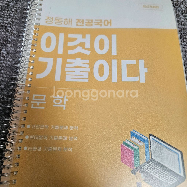 정동해 이것이 기출이다 문학--0