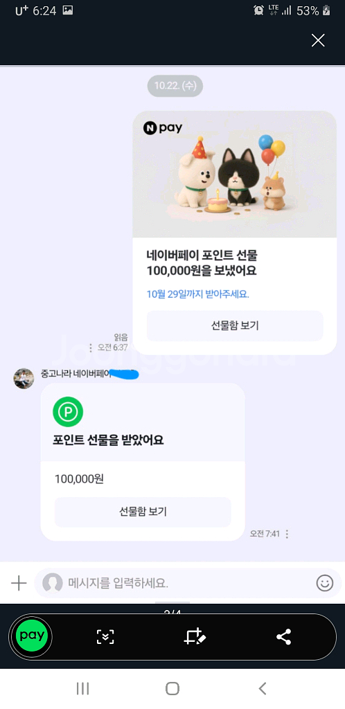 네이버페이 포인트 10만 팝니다(80%)--7