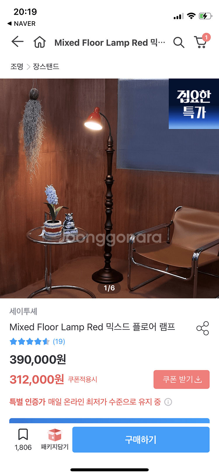 세이투셰 믹스드 플로어 램프--2