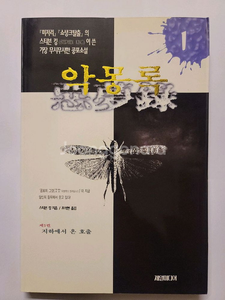 아시모프 로봇. 김용 대륙의 별 완결 의천도룡기. 스티븐 킹 악몽록. 김성한 임진왜란 와룡생 화청지--3