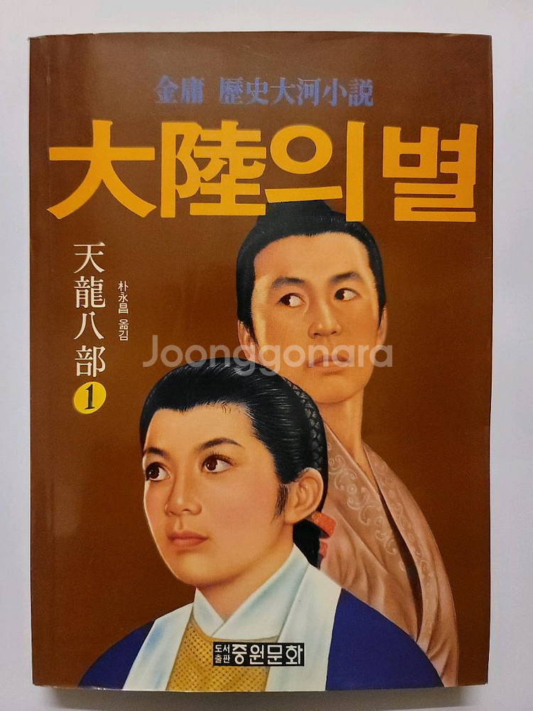 아시모프 로봇. 김용 대륙의 별 완결 의천도룡기. 스티븐 킹 악몽록. 김성한 임진왜란 와룡생 화청지--5