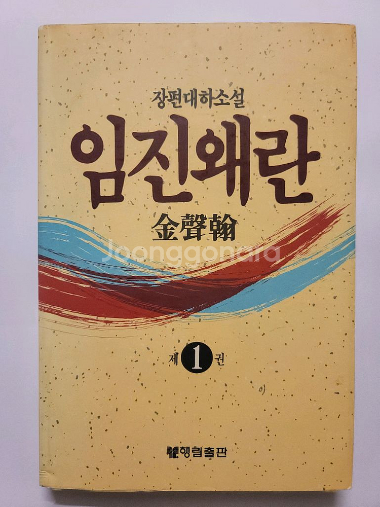 아시모프 로봇. 김용 대륙의 별 완결 의천도룡기. 스티븐 킹 악몽록. 김성한 임진왜란 와룡생 화청지--7