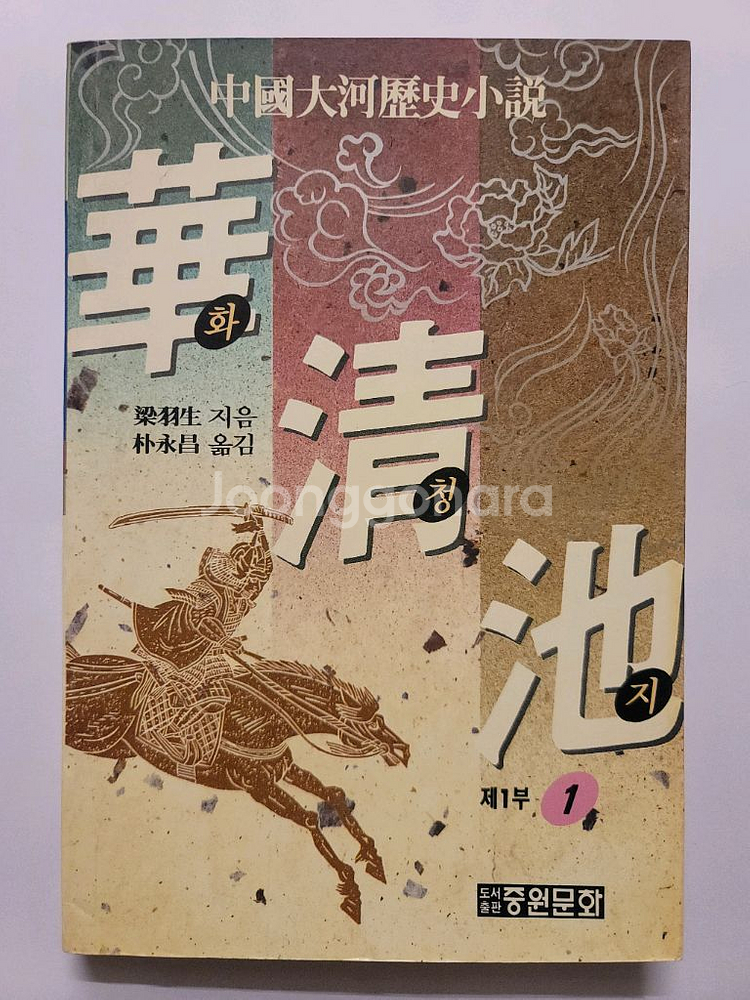 아시모프 로봇. 김용 대륙의 별 완결 의천도룡기. 스티븐 킹 악몽록. 김성한 임진왜란 와룡생 화청지--9