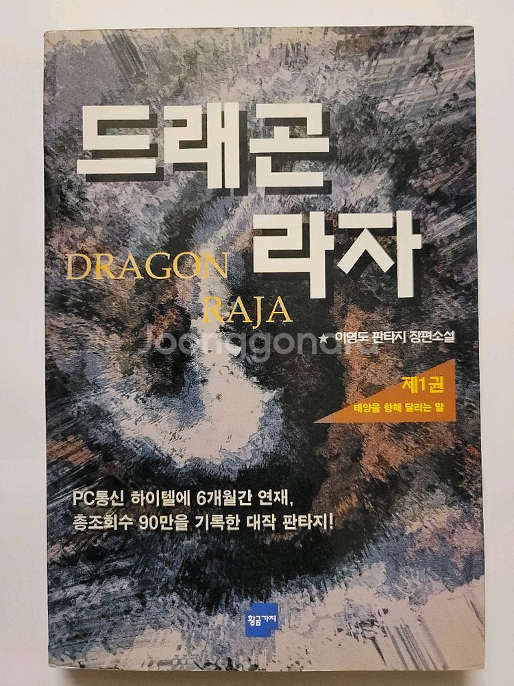 데프콘. 드래곤 라자. 제마령 제마영웅전 마계마인전--1