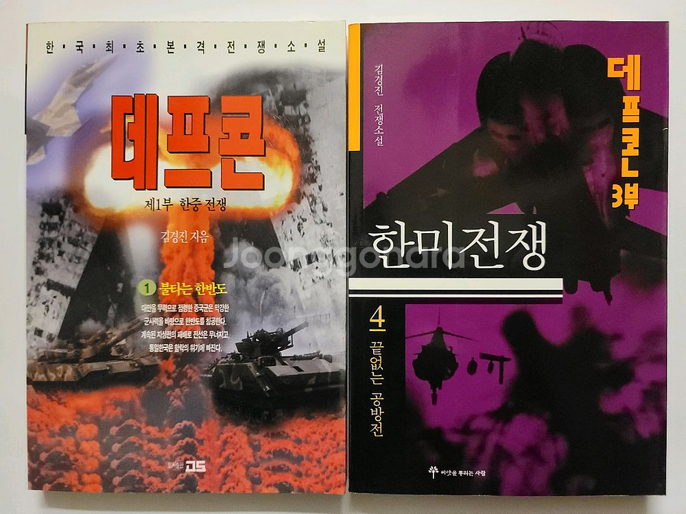 데프콘. 드래곤 라자. 제마령 제마영웅전 마계마인전--3