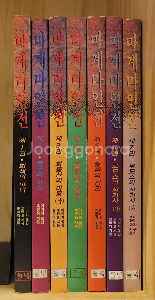 데프콘. 드래곤 라자. 제마령 제마영웅전 마계마인전--8