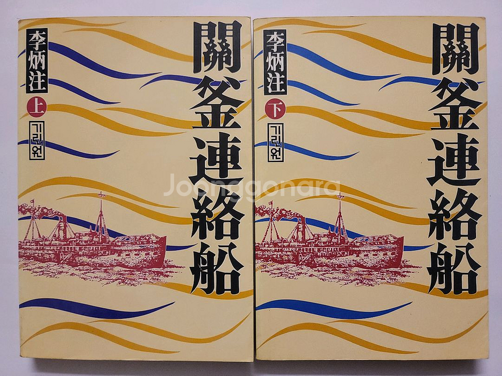 이병주 악녀를 위하여 관부연락선. 유성의 부. 사상의 빛과 그늘. 내일없는 그날 청사에 얽힌 홍사--3