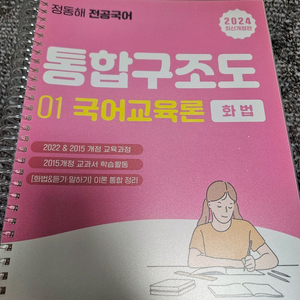 2025 통합구조도 국어교육론 화법