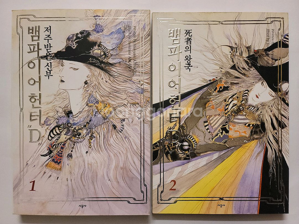 뱀파이어 헌터 D. 쥬라기 엔젤. 면책특권 비극은 없다. 내가 겪은 조선전쟁 정의의 상을 찾아서--1