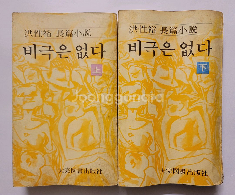 뱀파이어 헌터 D. 쥬라기 엔젤. 면책특권 비극은 없다. 내가 겪은 조선전쟁 정의의 상을 찾아서--3