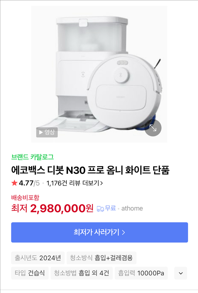 <<에코백스 N30 프로 옴니, 올인원 로봇청소기 판매! 상태 좋음! 배달!>>--2