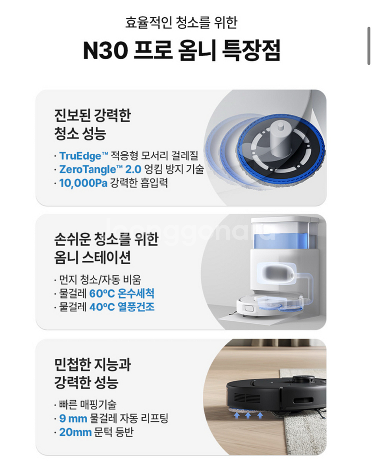 <<에코백스 N30 프로 옴니, 올인원 로봇청소기 판매! 상태 좋음! 배달!>>--3