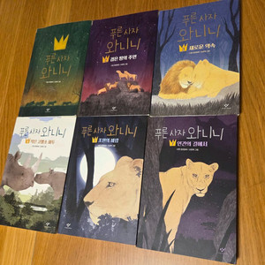 푸른사자와니니