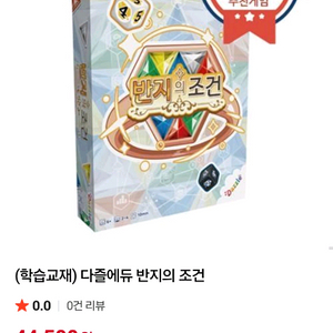반지의 조건 코딩보드게임 이미지