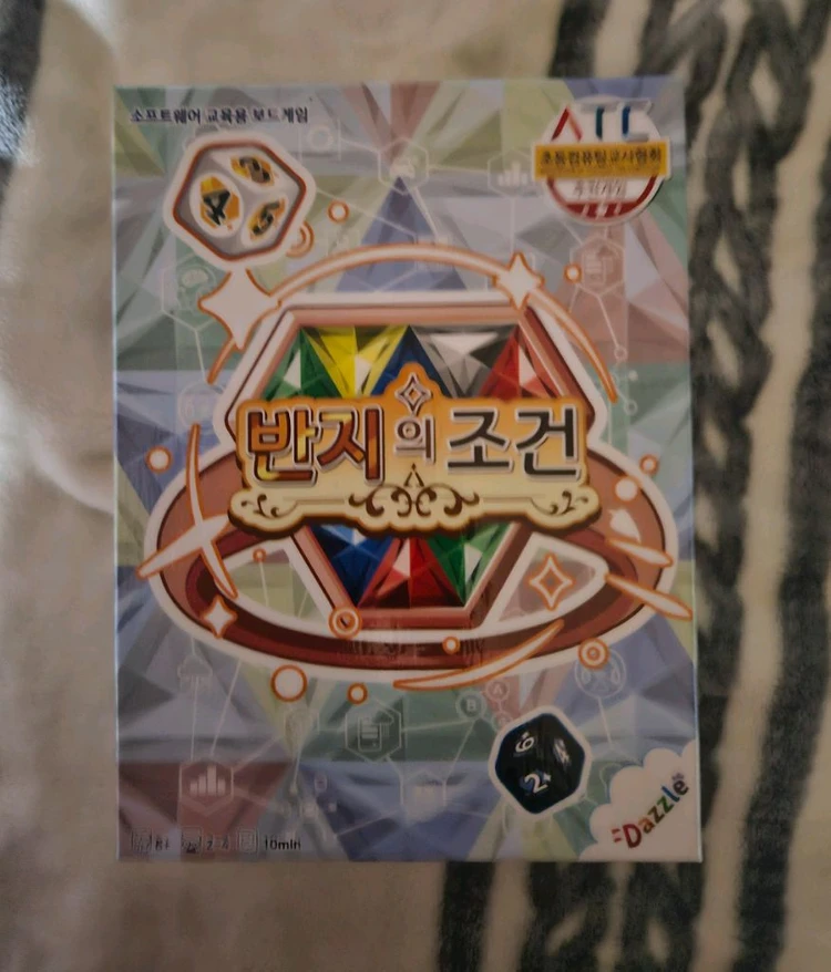 반지의 조건 코딩보드게임 이미지