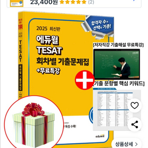 테셋 회차별 기출문제집 + 상식 문제집 세트