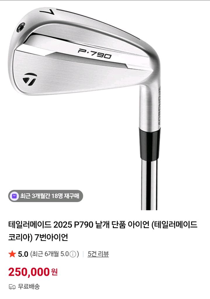 뭉치아이언 , 테일러메이드 P790 7번 팔아요 이미지